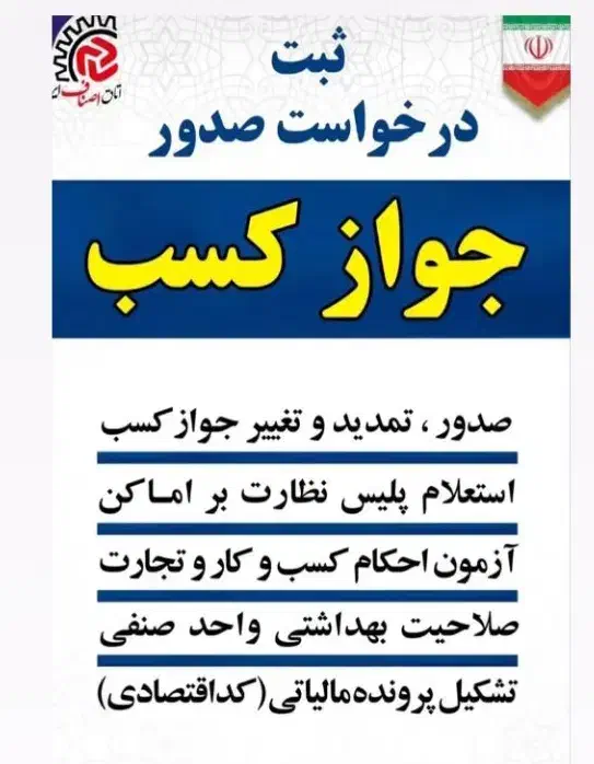 جواز کسب|خدمات رایانه‌ای و موبایل|شیراز, سایت اداری|دیوار