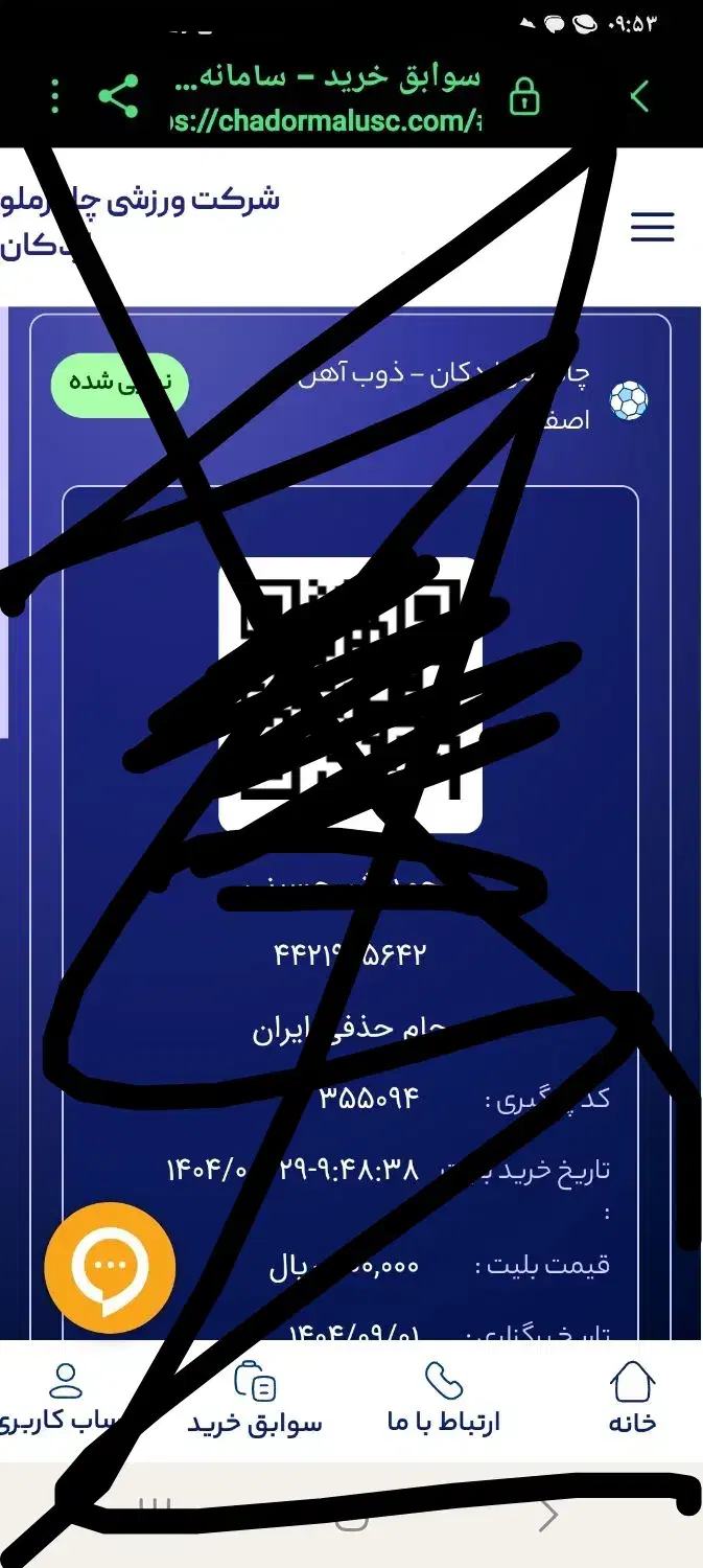 بلیت چادرملو و ذوب اهن|بلیت ورزشی|یزد, |دیوار