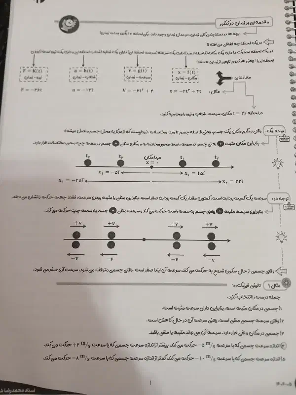 جزوه سالیانه1405فیزیک دبیر محمدرضا شجاعی|کتاب و مجله آموزشی|لنجان, |دیوار