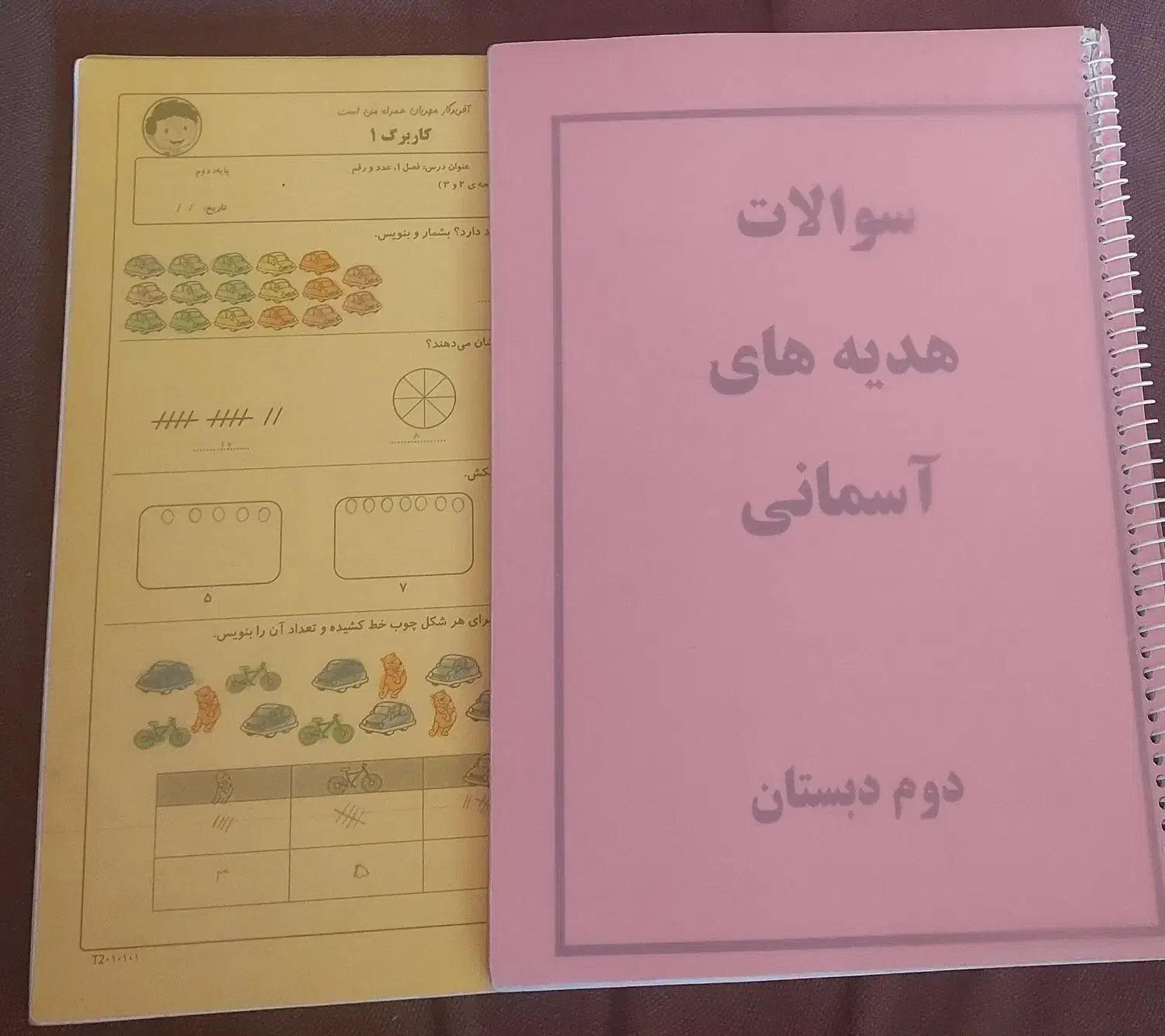 جزوه ریاضی|کتاب و مجله ادبی|مرودشت, ژیان|دیوار