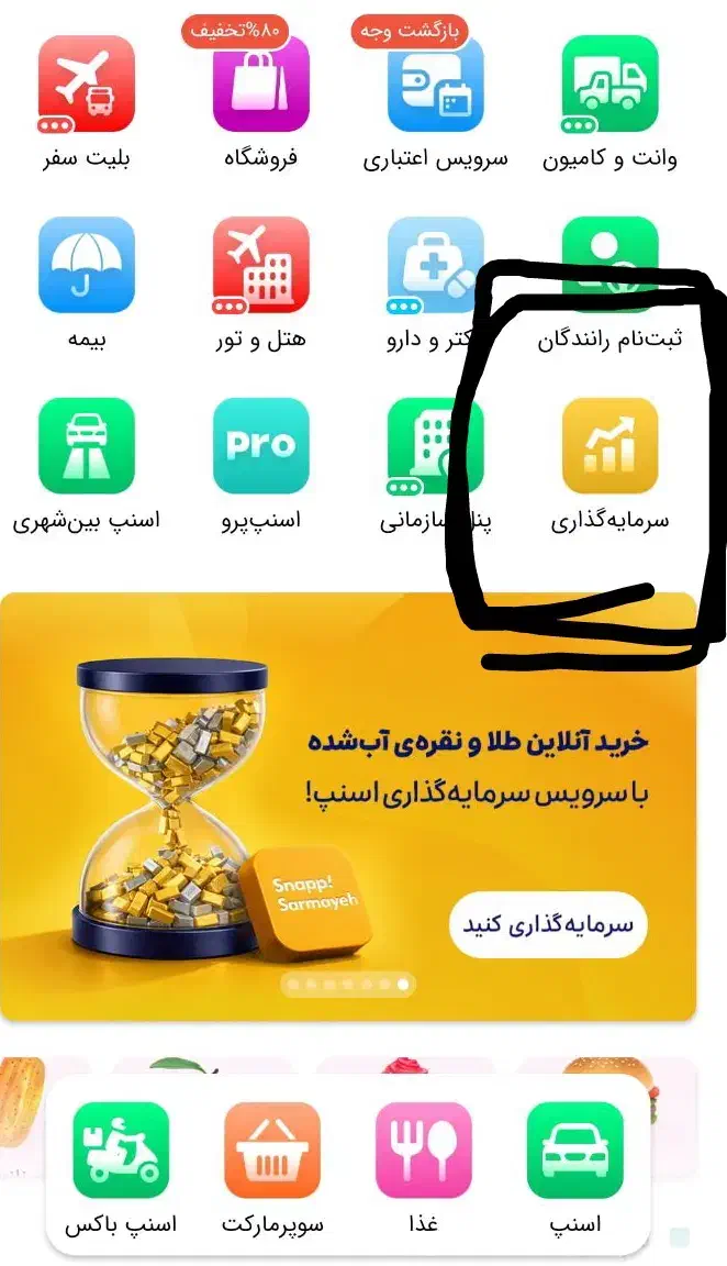 طلا ببرید با اسنپ|کارت هدیه و تخفیف|مرودشت, ثبت احوال|دیوار