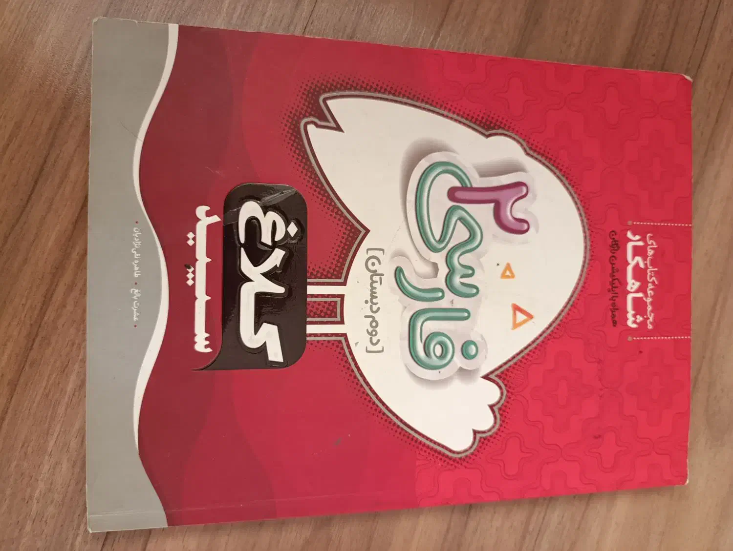 کتاب کار ریاضی چهارم و فارسی دوم دبستان|کتاب و مجله آموزشی|تهران, حشمتیه|دیوار