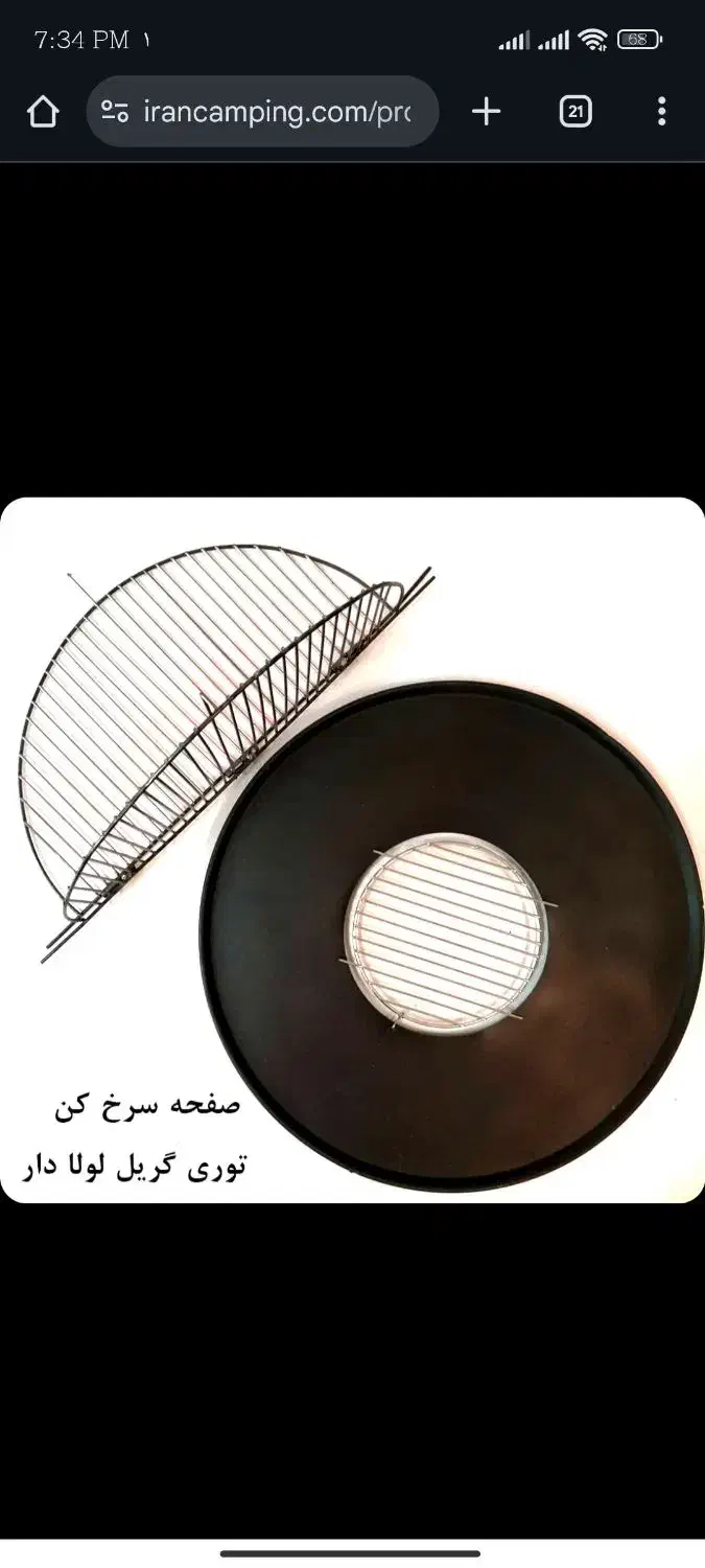 فایر پیت ساج وک  (باربیکیو)|کوهنوردی و کمپینگ|قائم‌شهر, |دیوار