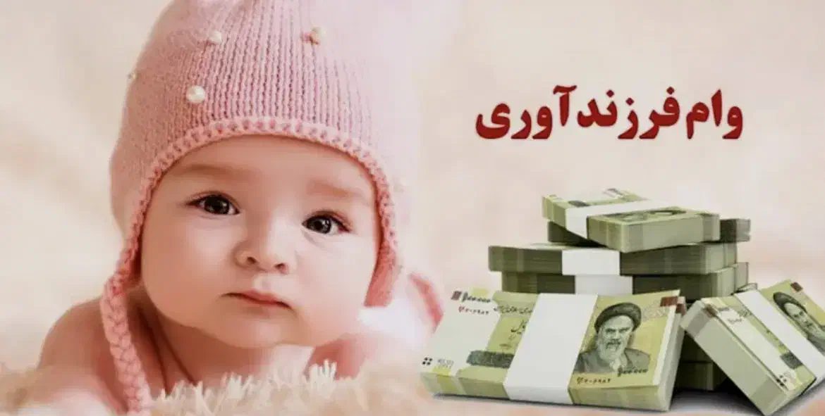 وام فرزند آوری بانک صادرات 3فرزند آماده به ضامن|حراج|اندیمشک, |دیوار