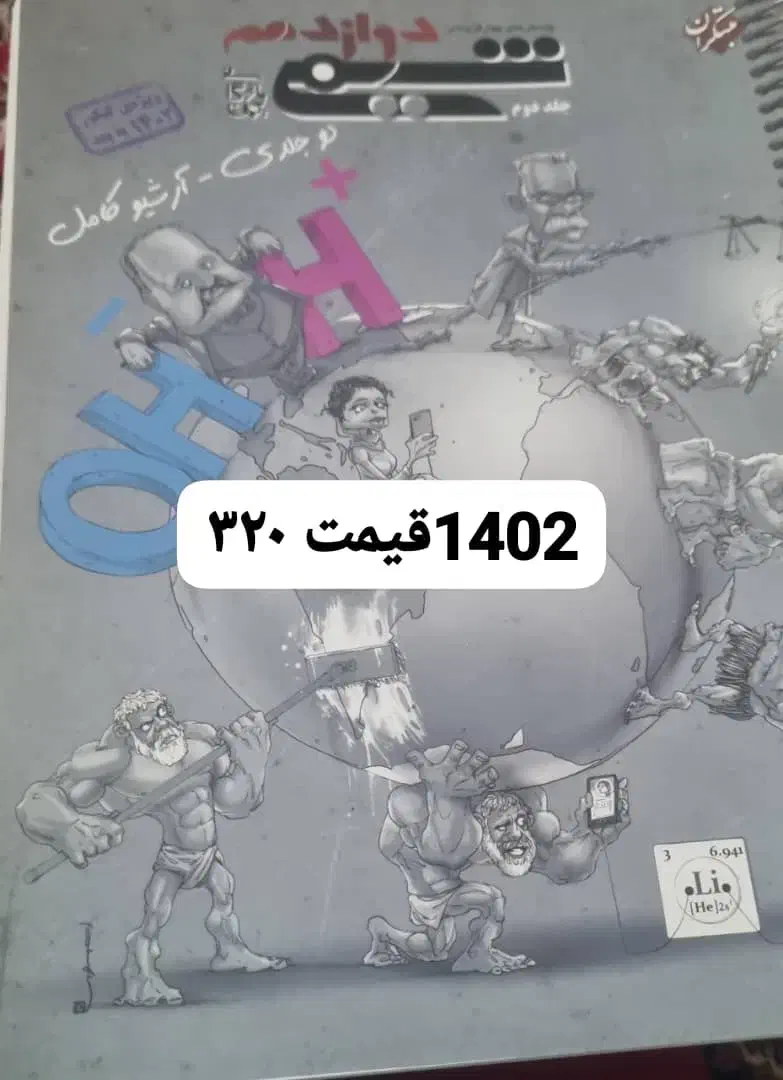 کتاب نهایی فرمول بیست|کتاب و مجله آموزشی|دهدشت, |دیوار