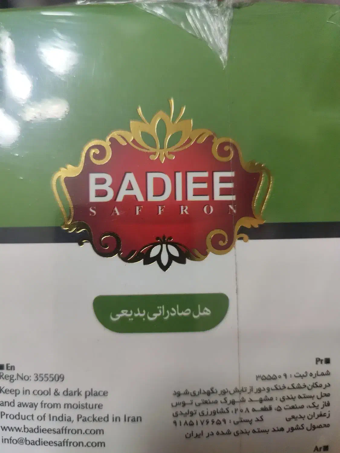 هل بسته بندی بدیعی|خوردنی و آشامیدنی|قزوین, |دیوار