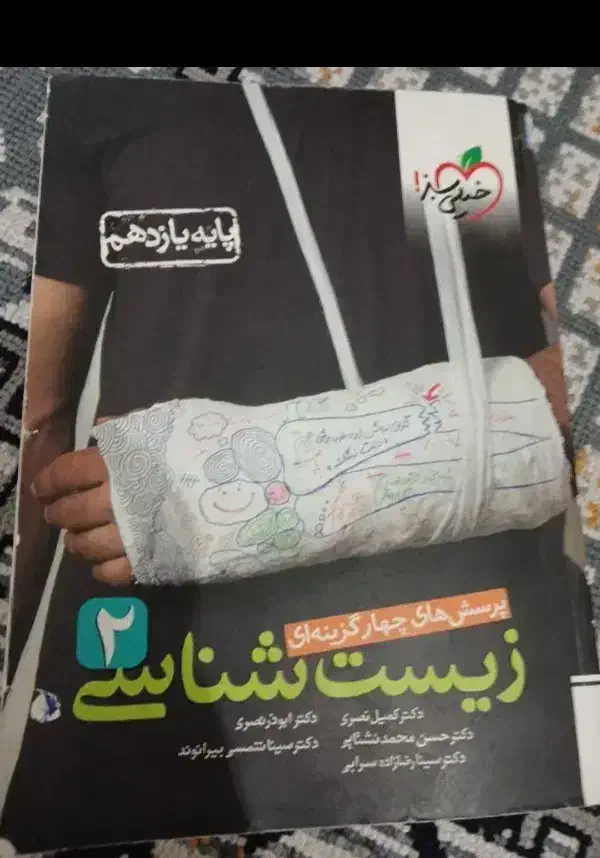 کتاب زیست یازدهم و جامع|کتاب و مجله آموزشی|تهران, جوادیه تهرانپارس|دیوار