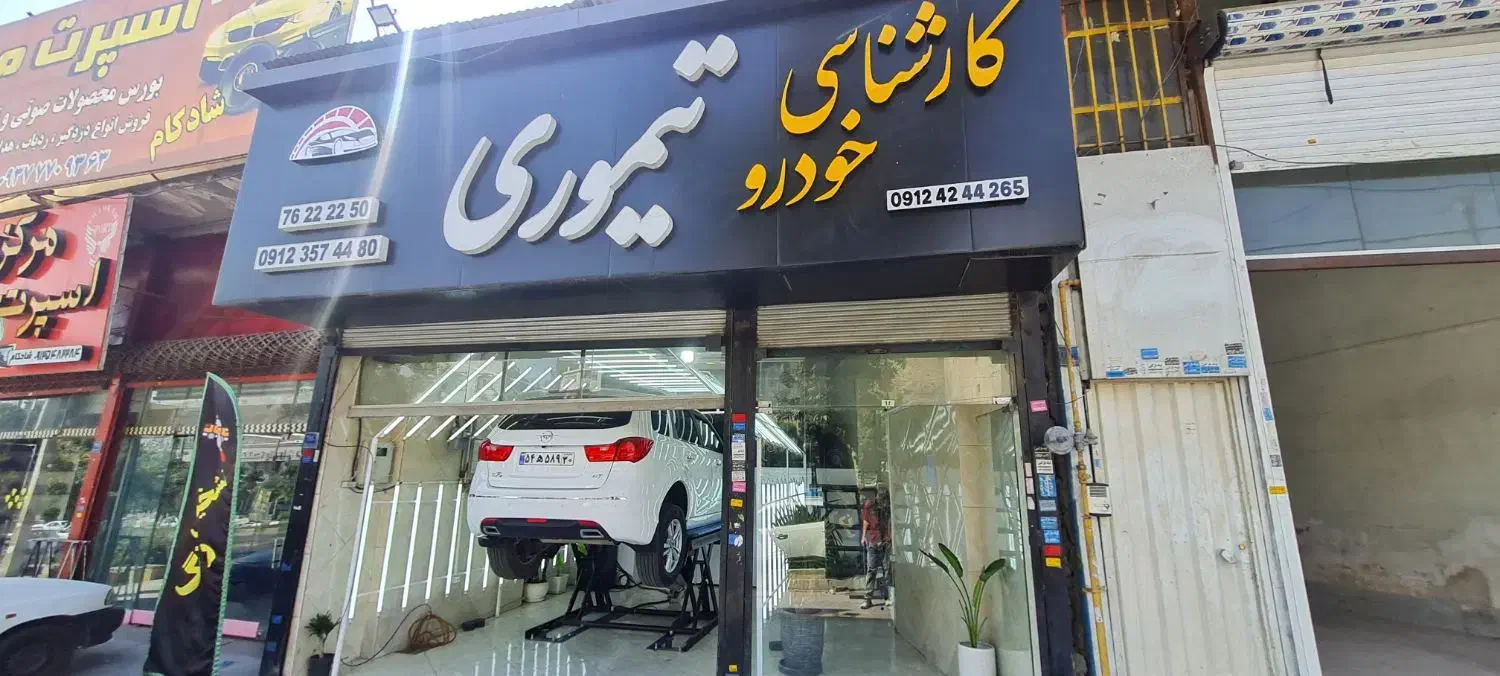 کارشناسی خودرو تیموری|خدمات موتور و ماشین|بومهن, |دیوار