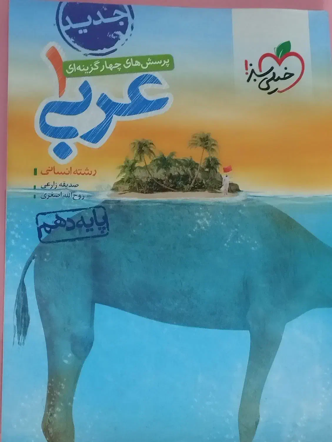 فروش کتاب کمک درسی کنکور|کتاب و مجله آموزشی|سقز, |دیوار