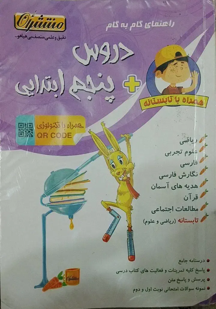 گام به گام کلاس پنجم|کتاب و مجله آموزشی|همدان, |دیوار