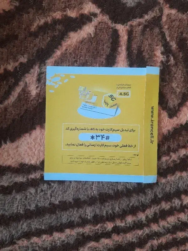 ایرانسل رند خطی|سیمکارت|کرمانشاه, |دیوار