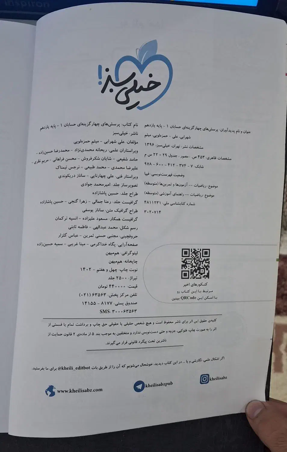 کتاب حسابان 1 خیلی سبز|کتاب و مجله آموزشی|میناب, |دیوار
