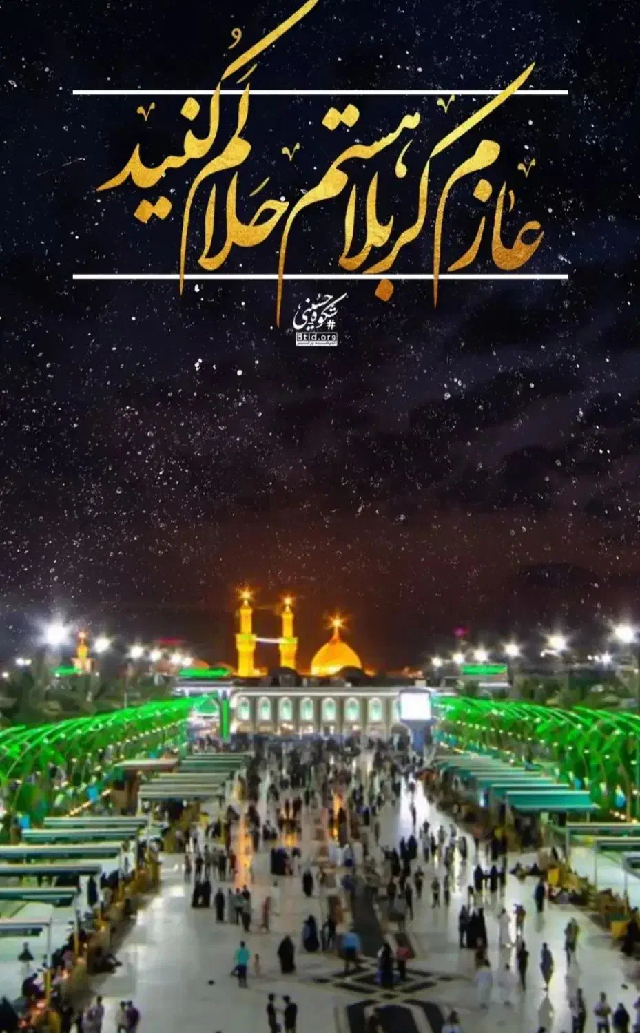 هر که دارد هوس کرببلا بسم الله|تور و چارتر|کلاله, |دیوار