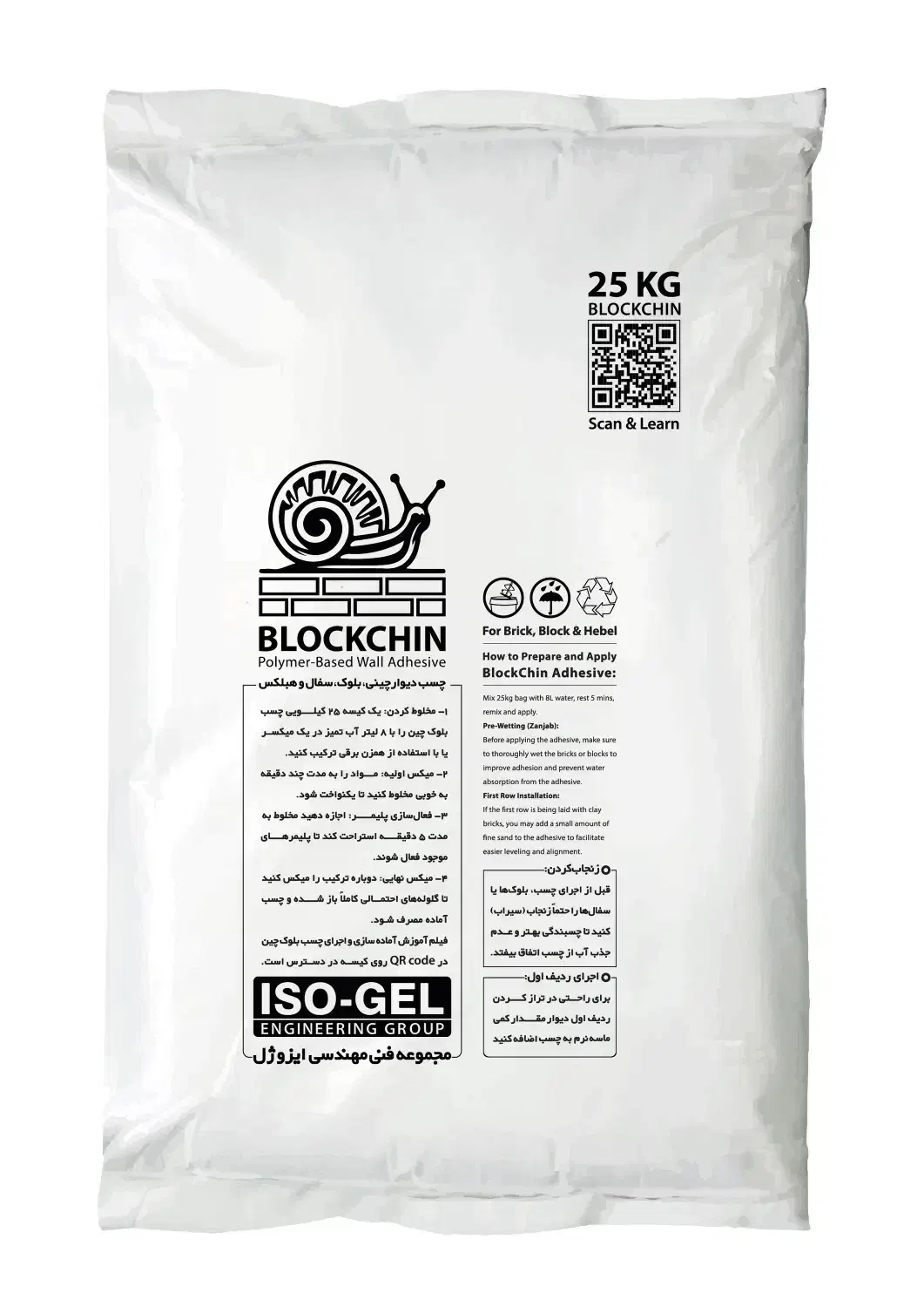 بلوکچین، چسب بلوک، سفال و هبلکس|مصالح و تجهیزات ساختمان|کرج, اتحاد|دیوار