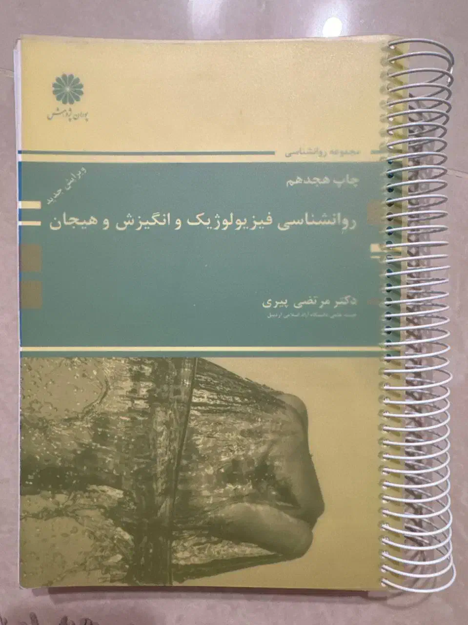 کتاب های کنکور ارشد روانشناسی|کتاب و مجله آموزشی|تهران, پاسداران|دیوار
