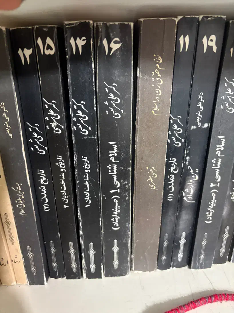 مجموعه آثار دکتر شریعتی ۲۳ جلد|کتاب و مجله مذهبی|شاهرود, |دیوار