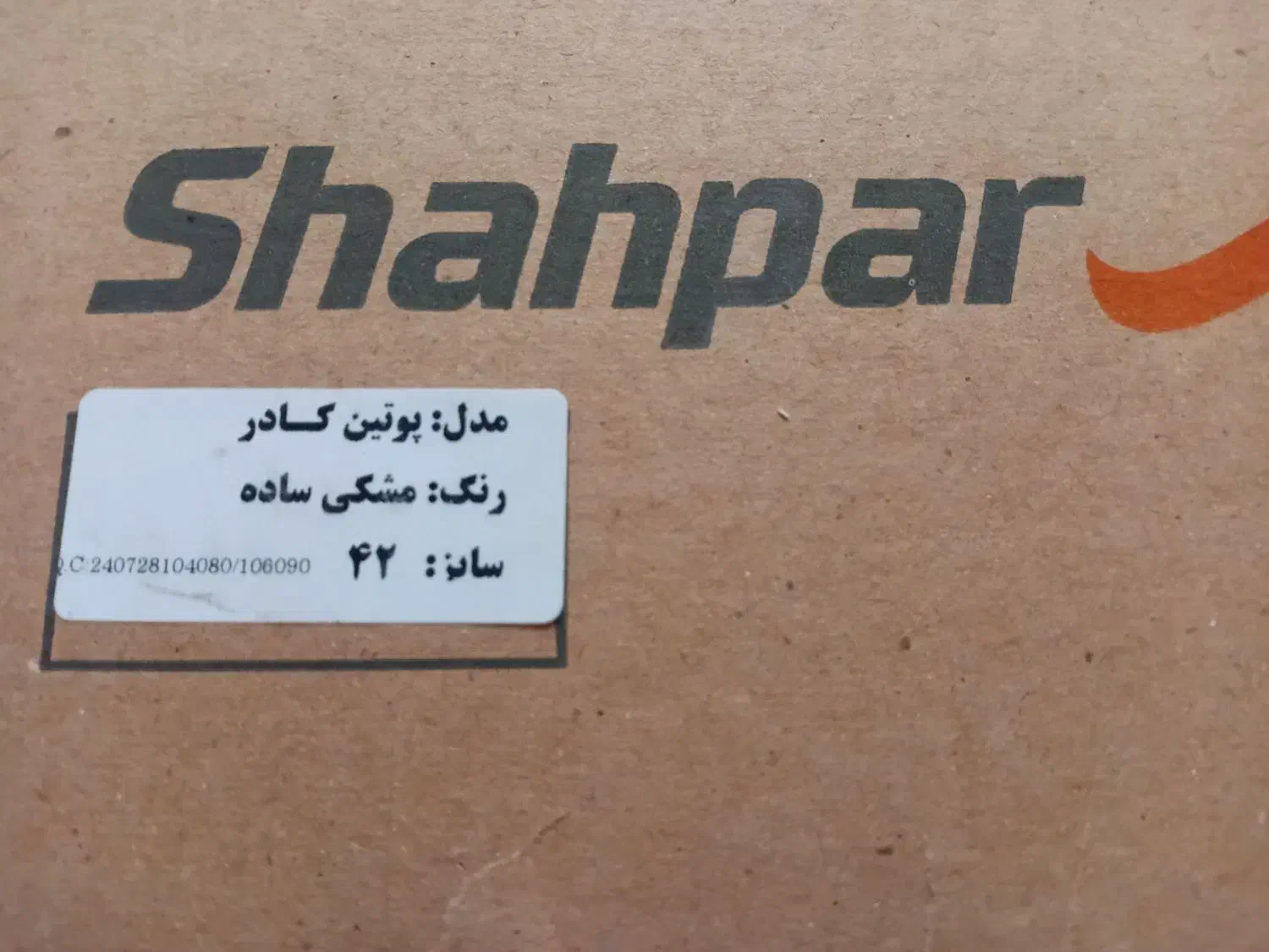 پوتین|کیف، کفش، کمربند|آبادان, |دیوار