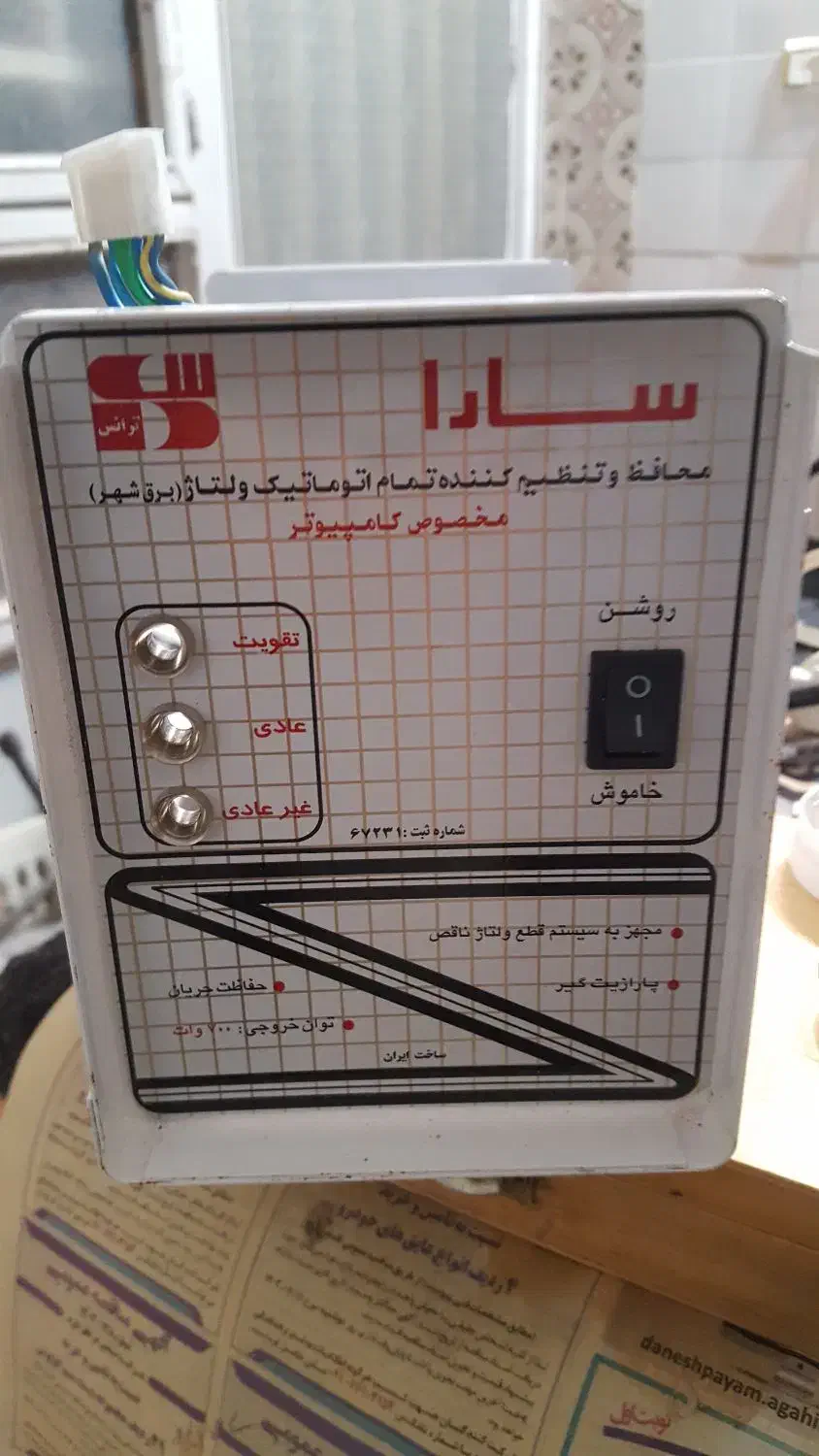 ترانس تنظیم کننده ولتاژ برق سارا ( استابلایزر )|ماشین‌آلات صنعتی|کرمانشاه, |دیوار