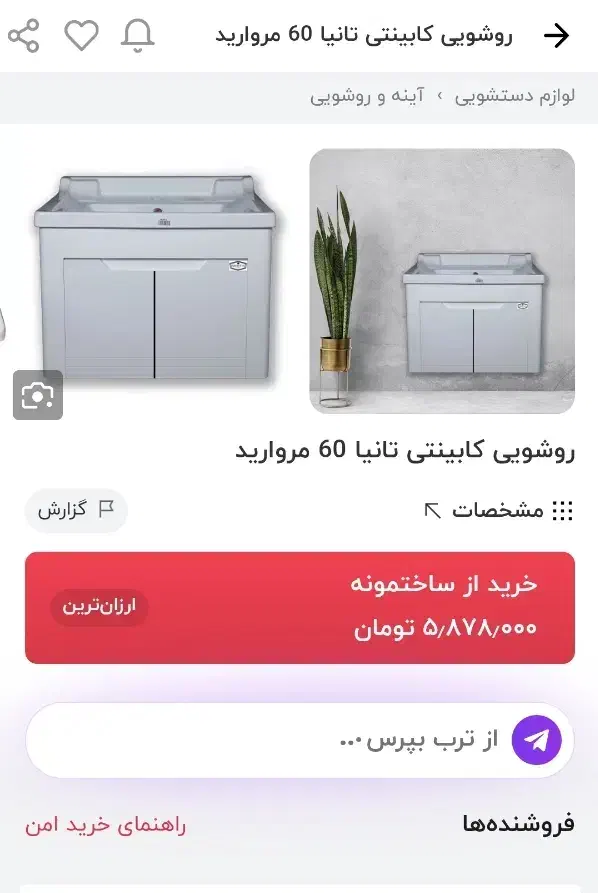 فروش روشویی کابینتی پلمپ|لوازم سرویس بهداشتی|ایذه, |دیوار