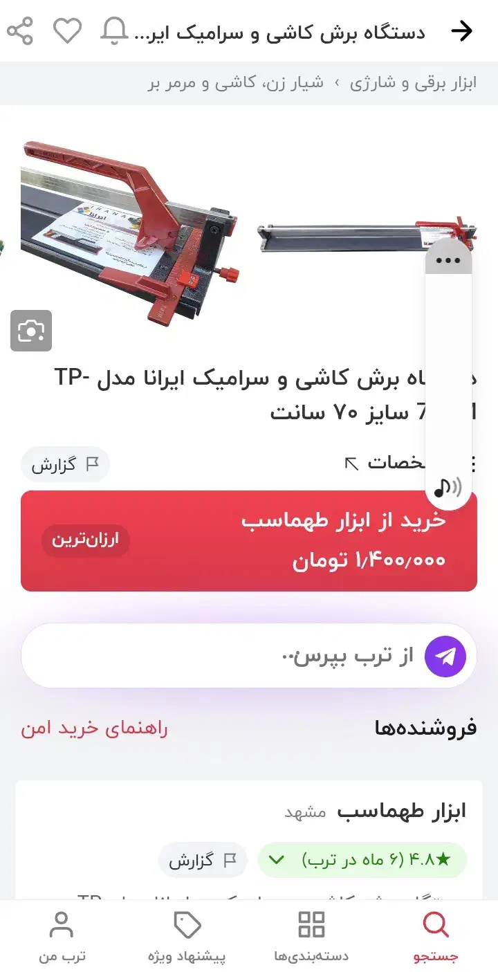 کاشیبر|ماشینآلات صنعتی|رفسنجان, |دیوار