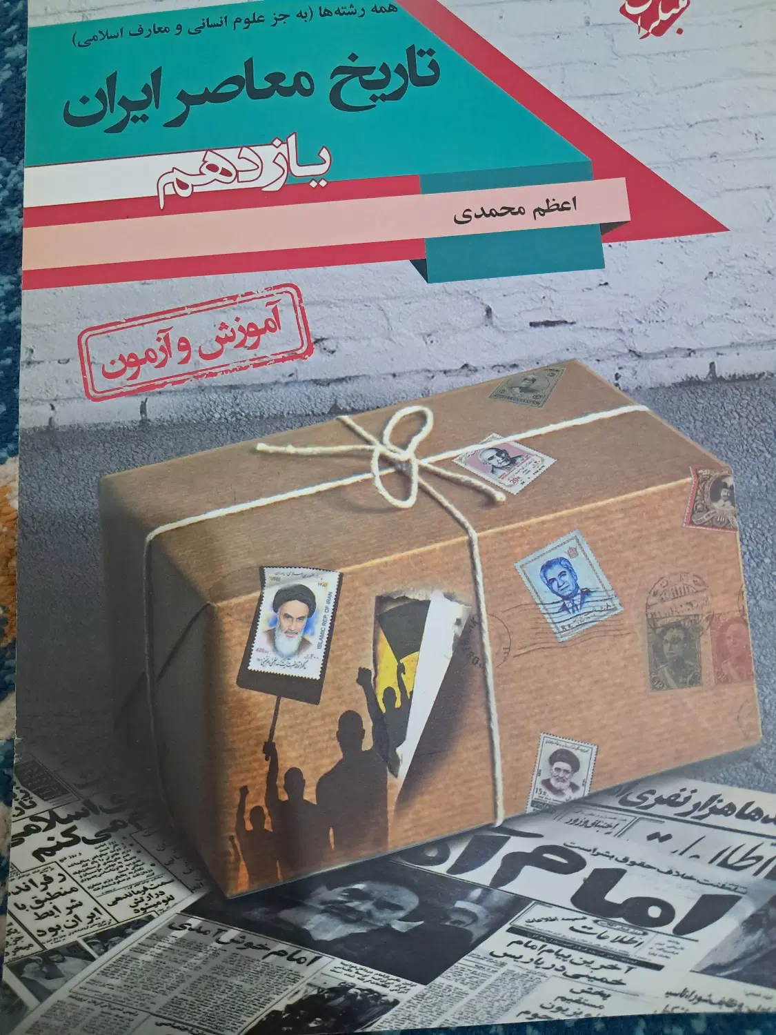 کتاب|کتاب و مجله آموزشی|نائین, |دیوار