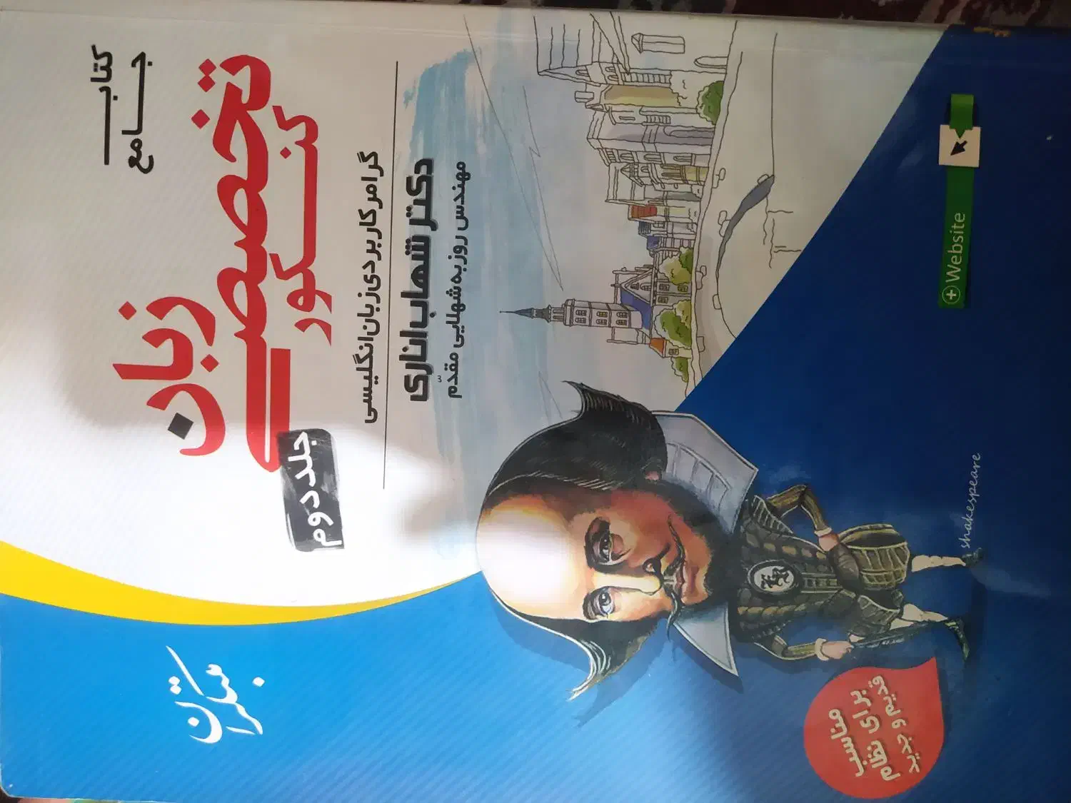 کتاب کنکور تخصصی زبان|کتاب و مجله آموزشی|استهبان, |دیوار