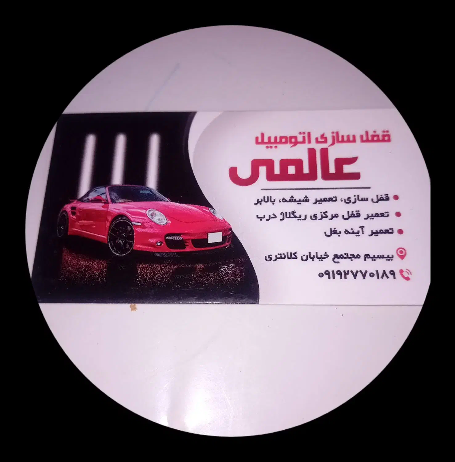 قفل سازی اتومبیل عالمی|خدمات پیشه و مهارت|زنجان, |دیوار