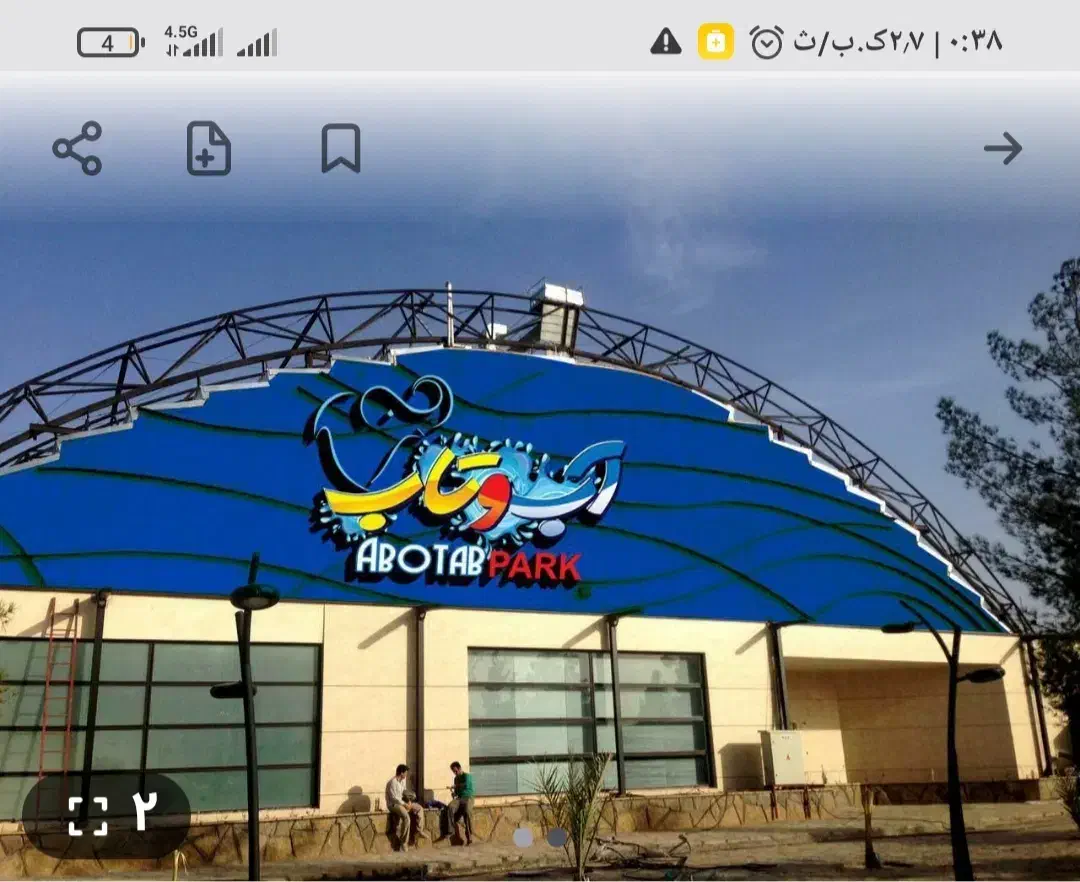 بلیط استخر آب و تاب|بلیت مسابقه‌ها و مکان‌های ورزشی|قم, سراجه (۱۵ خرداد)|دیوار