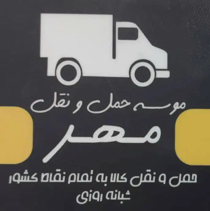 به تعدادی وانت نیسان جهت کار در باربری|استخدام حمل و نقل|شریفآباد, |دیوار