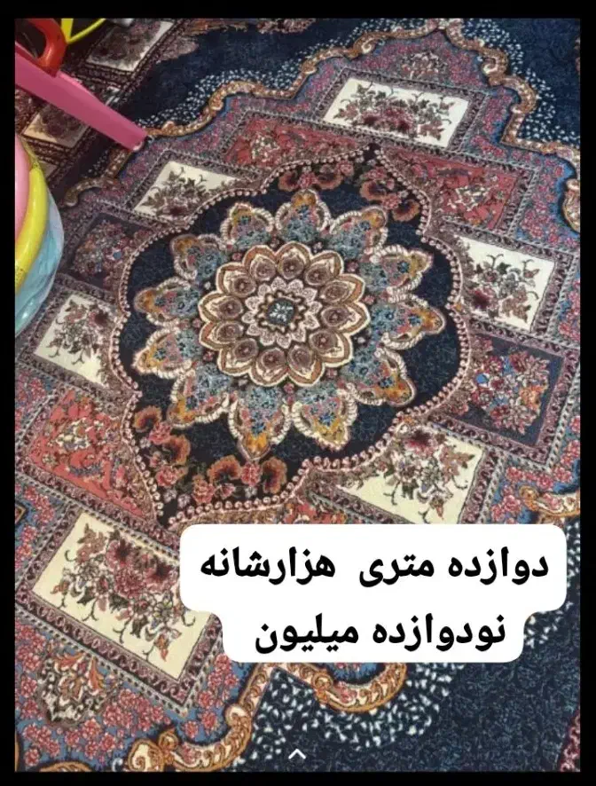 فرش چهارمتری|فرش|کرج, باغستان|دیوار