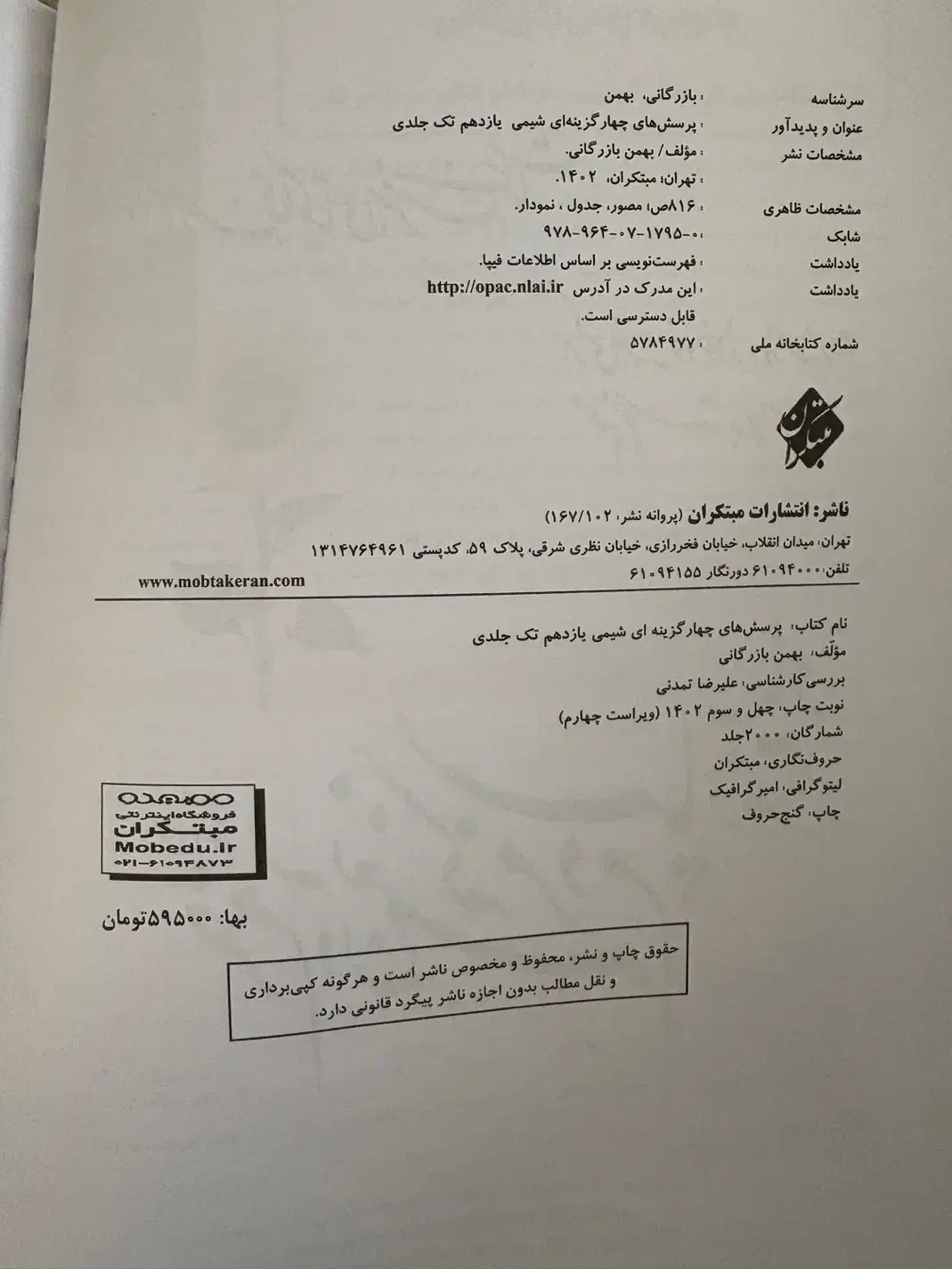 شیمی یازدهم خیلی سبز ومبتکران بهمن بازرگان زیرقیمت|کتاب و مجله آموزشی|اصفهان, ملک‌شهر|دیوار