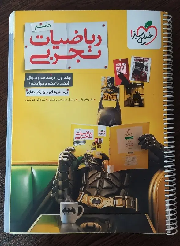ریاضی جامع خیلی سبز بتمن|کتاب و مجله آموزشی|تهران, اتابک|دیوار