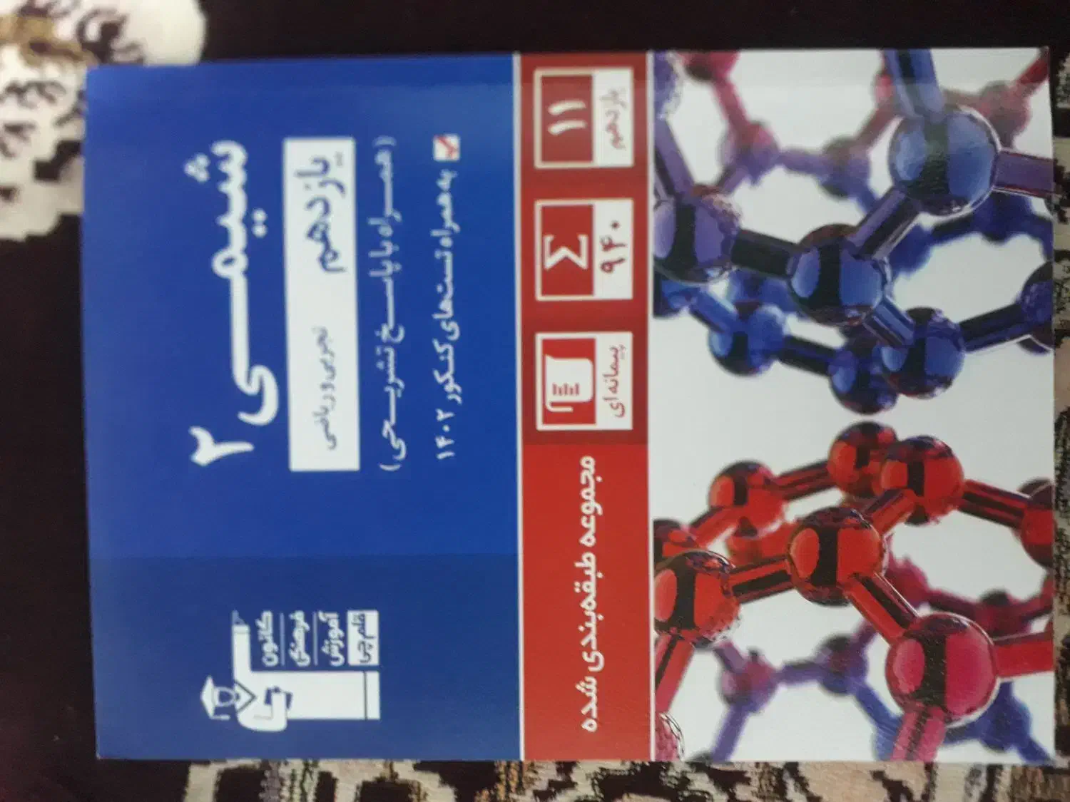 کتاب تست کانون یازدهم|کتاب و مجله آموزشی|خواف, |دیوار