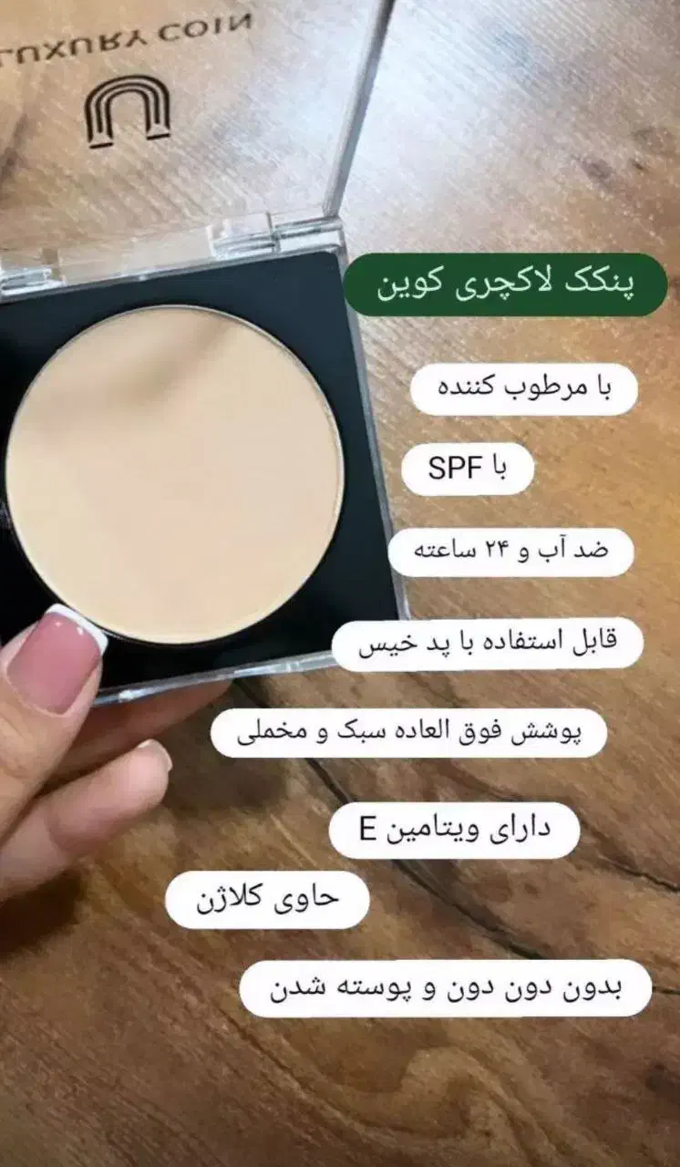 پنکک لاکچری کوین|آرایشی، بهداشتی، درمانی|اصفهان, کوی امیریه|دیوار