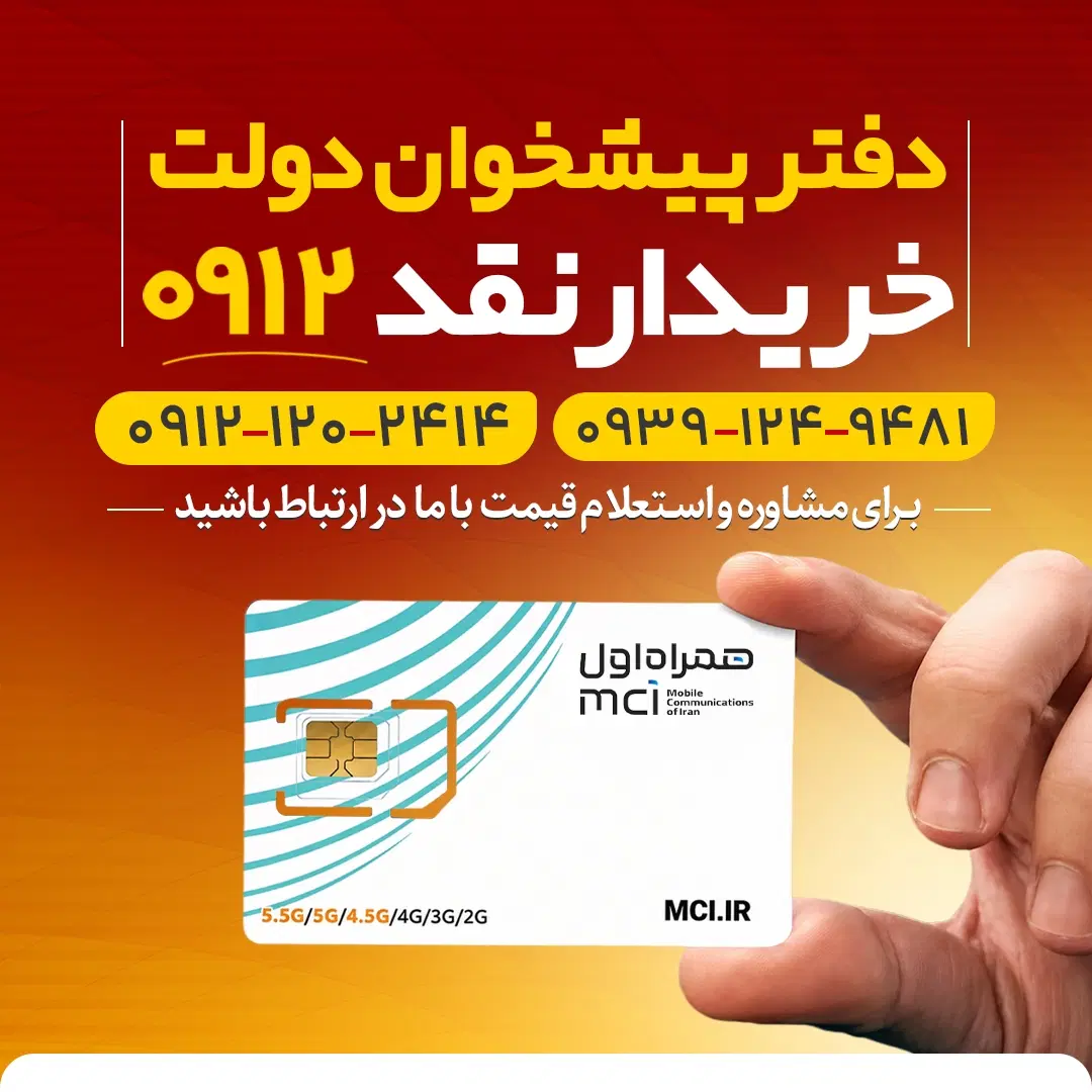 0912.833.43.72|سیمکارت|کرج, گلشهر|دیوار
