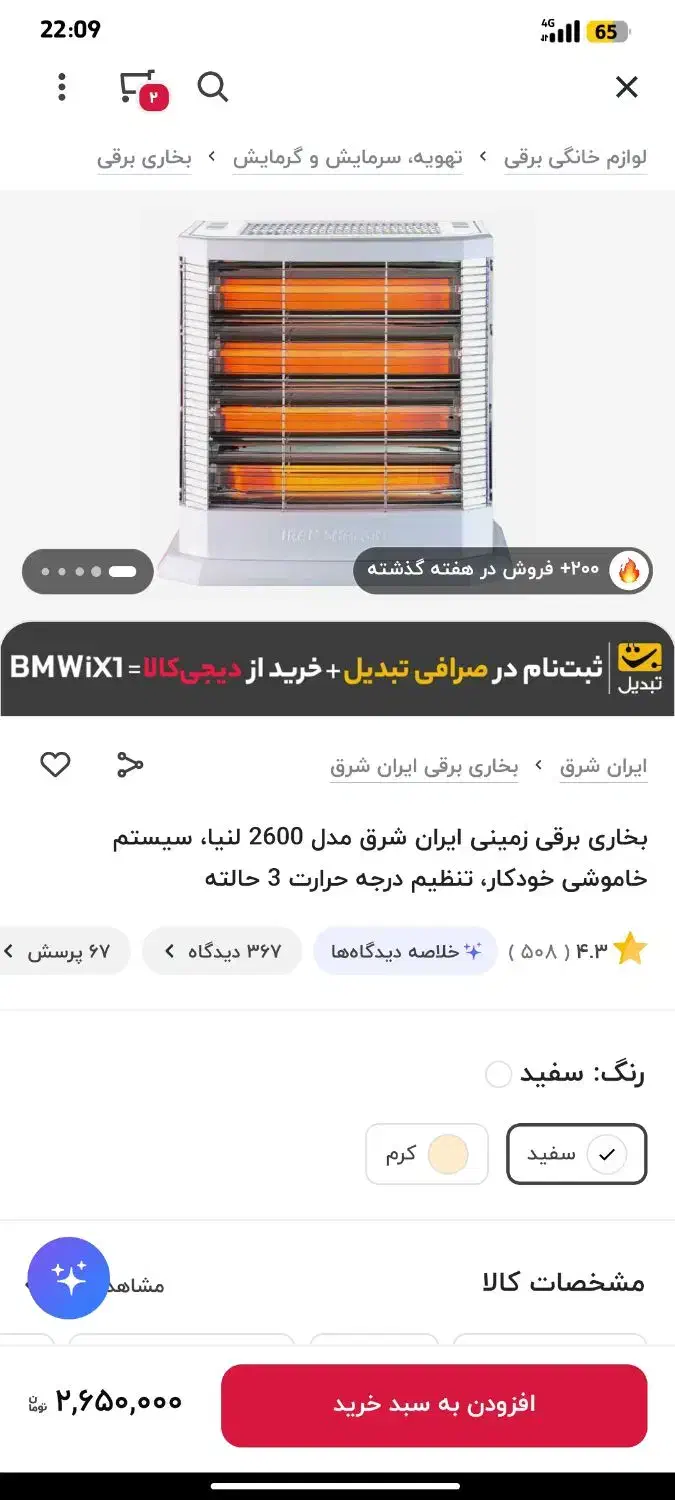 بخاری برق کاملا نو|بخاری، هیتر، شومینه|ابهر, |دیوار