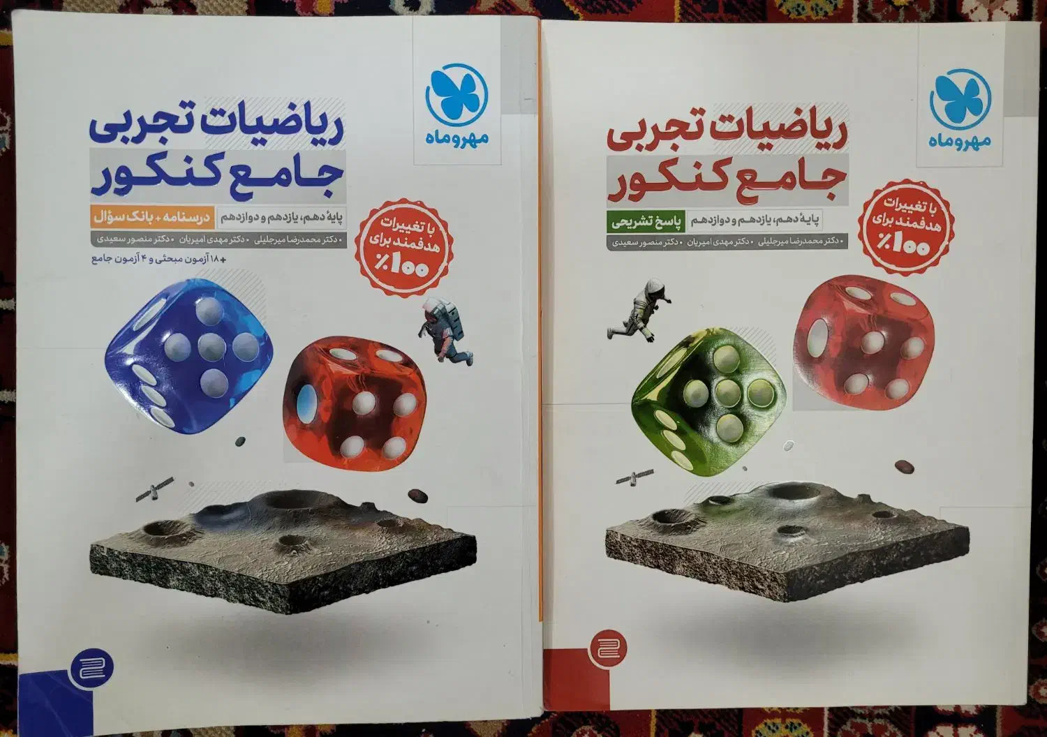 ریاضیات جامع کنکور چاپ ۱۴۰۳|کتاب و مجله آموزشی|فیروزآباد (فارس), |دیوار