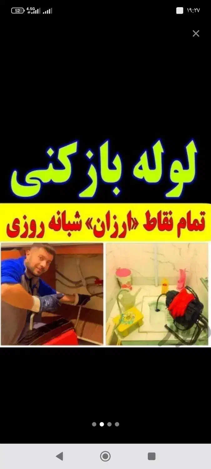 چاهبازکن منصف فنرزن فنرزنی بازکردن گرفتگی کف قیمت|خدمات پیشه و مهارت|تهران, جمهوری|دیوار