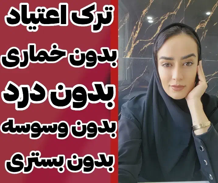 مرکز ترک اعتیاد آریا|خدمات آرایشگری و زیبایی|قم, باغ شریفی|دیوار