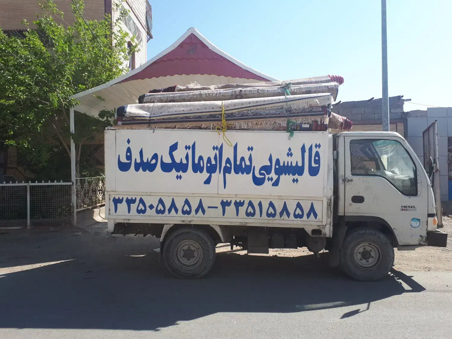 قالیشویی صدف|خدمات نظافت|زاهدان, |دیوار