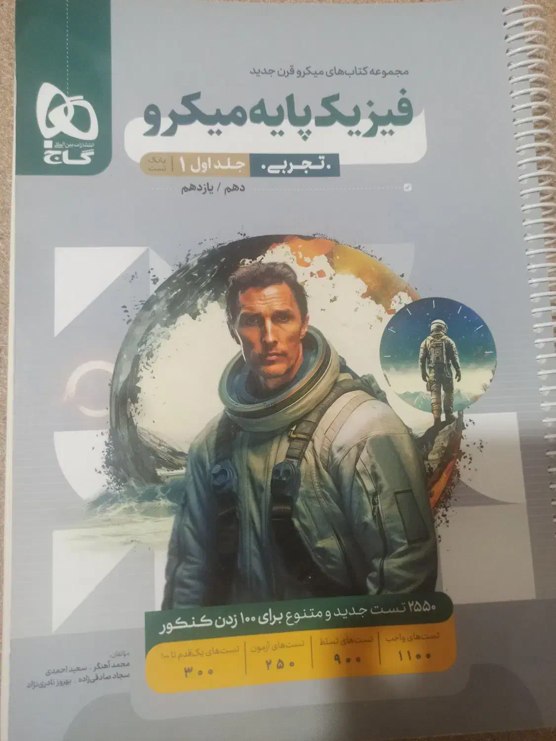 فیزیک پایه میکرو جلد ۱|کتاب و مجله آموزشی|شیراز, زیباشهر|دیوار