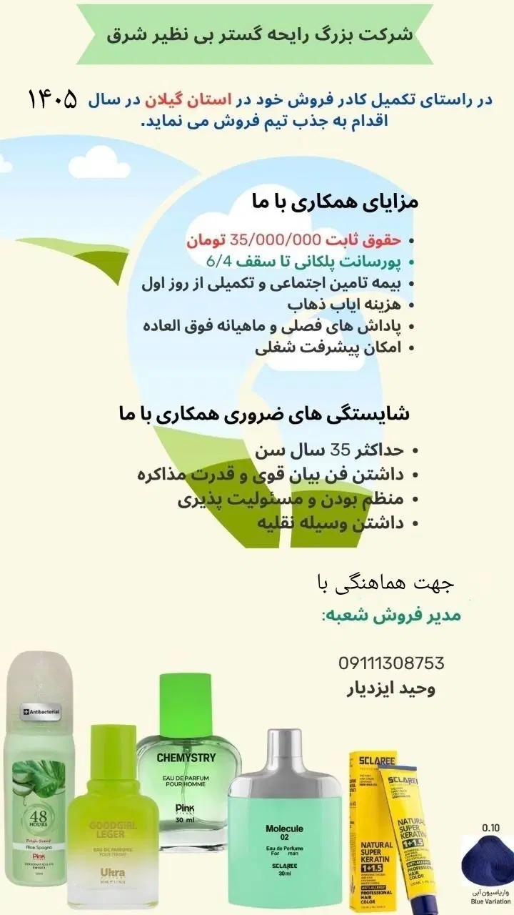 استخدام|استخدام بازاریابی و فروش|رشت, بازار|دیوار