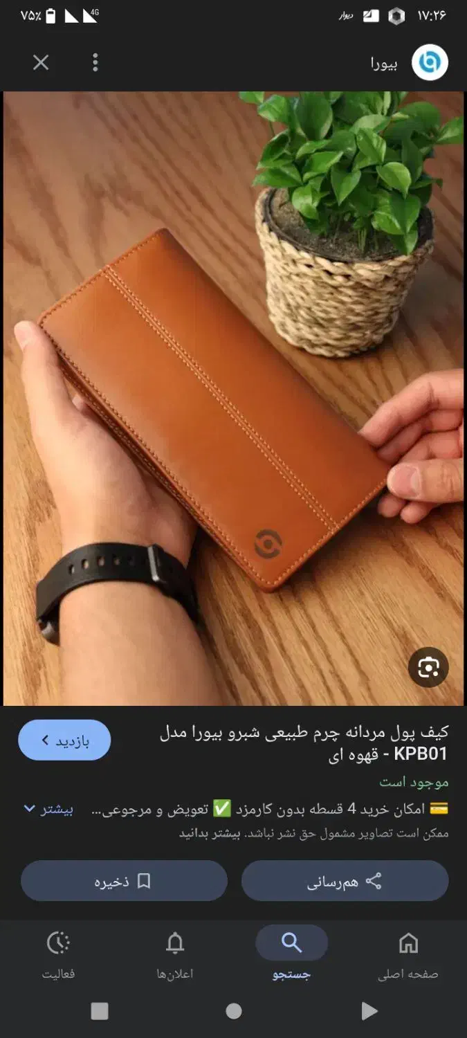 گمشده|اشیا|قشم, |دیوار