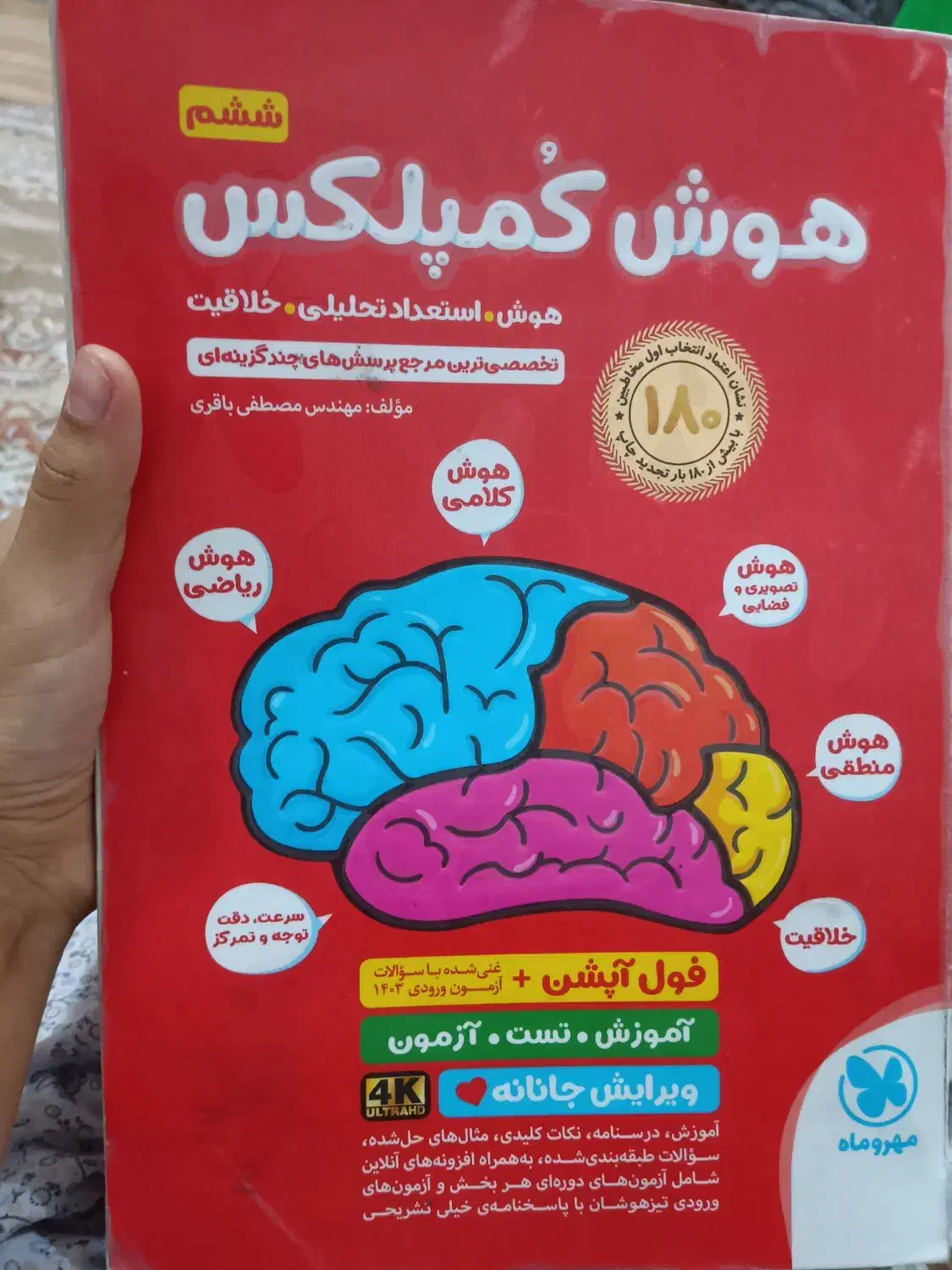 کتاب تیزهوشان ششم به هفتم|کتاب و مجله آموزشی|شبانکاره, |دیوار