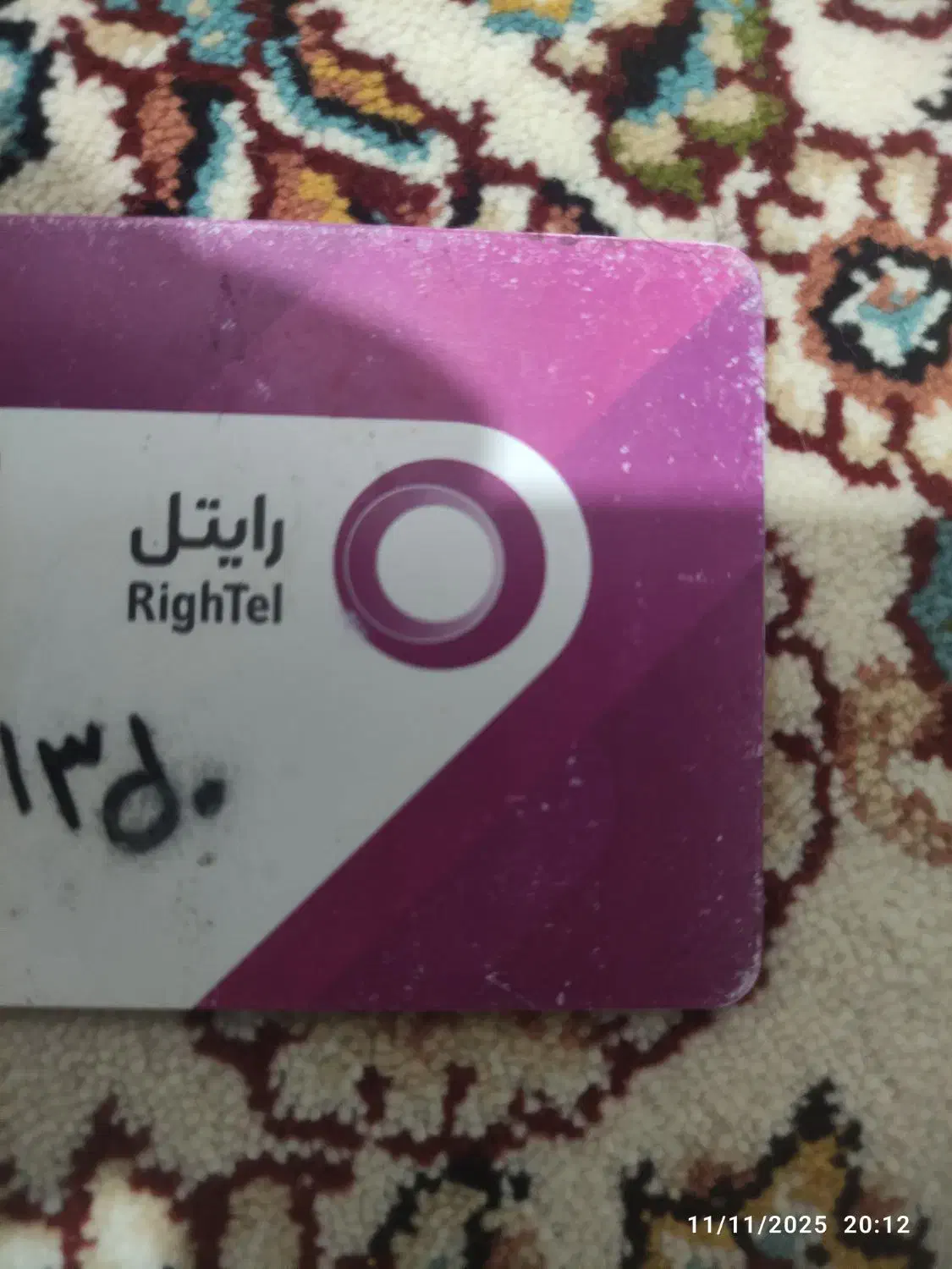 سیم کارت دائمی رایتل|سیمکارت|قم, محمد آباد|دیوار