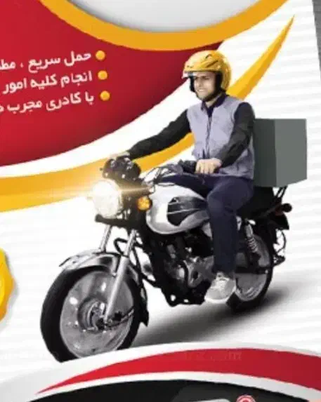 پیک موتوری هستم خرید وسایل منزل برای شما|خدمات حمل و نقل|همدان, |دیوار