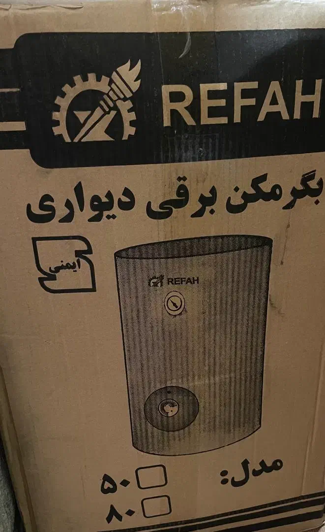 آبگرمکن رفاه|آبگرمکن، پکیج، شوفاژ|میناب, |دیوار