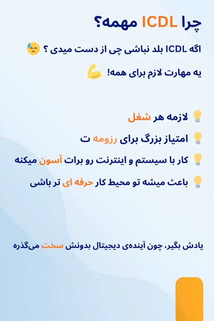 دوره آموزشی ICDL (مهارت های هفتگانه کامپیوتر)|خدمات آموزشی|بندر کنگان, |دیوار