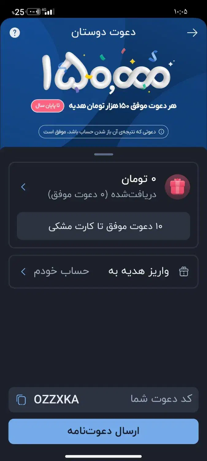 ۱۵۰ هزار تومان هدیه|کارت هدیه و تخفیف|ری, ولی آباد|دیوار