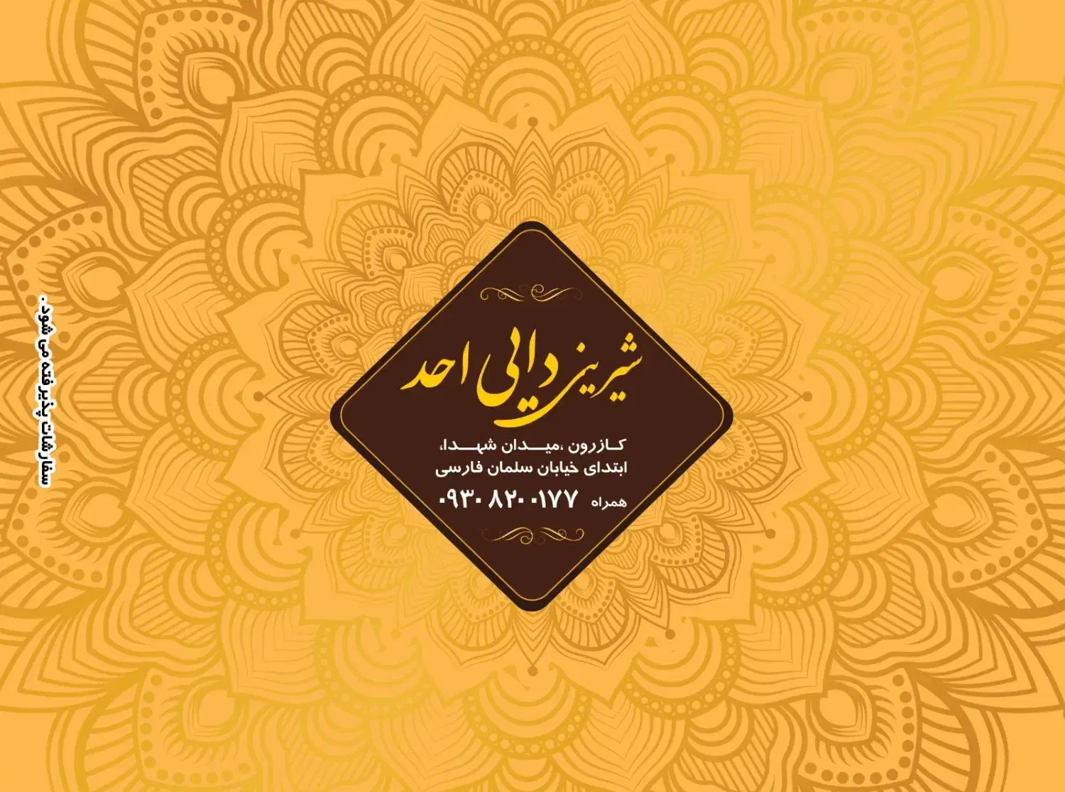 فروشنده قنادی((دوشیفت))|استخدام خدمات فروشگاه و رستوران|کازرون, |دیوار